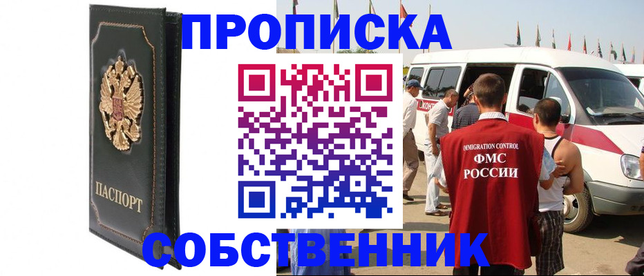 прописка для работы в Невьянске